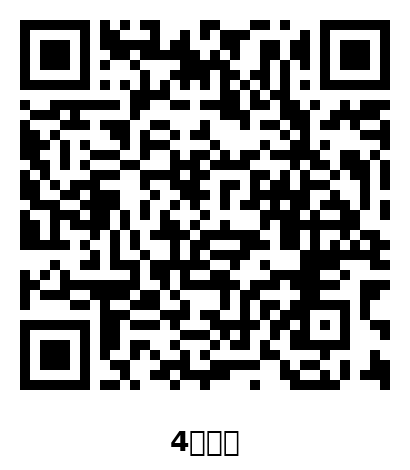 4号小桌